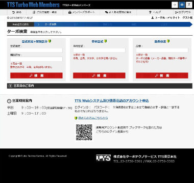 TTS Webシステム